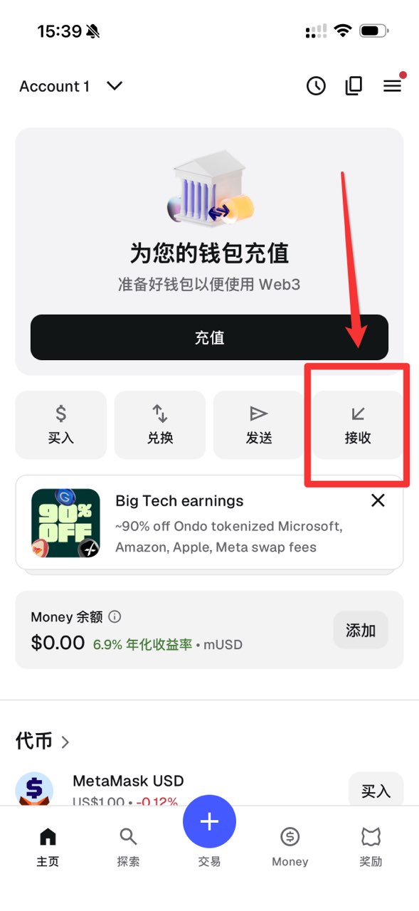MetaMask 手機版帳戶主頁,接收按鈕已用紅框標示