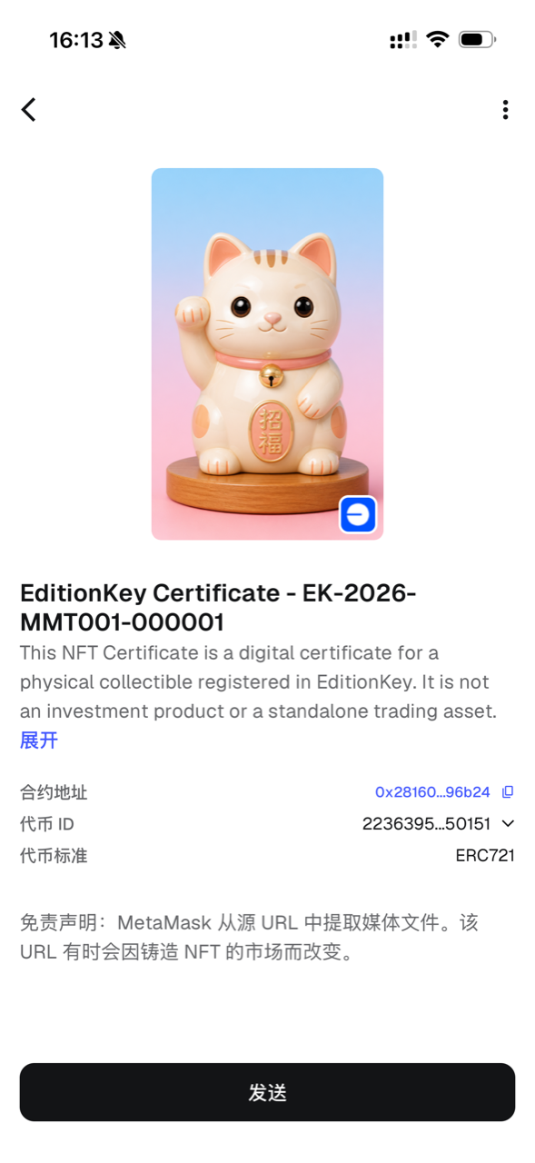 MetaMask 手機版 EditionKey 證書詳情,顯示圖片、合約地址、Token ID 及 ERC-721 標準