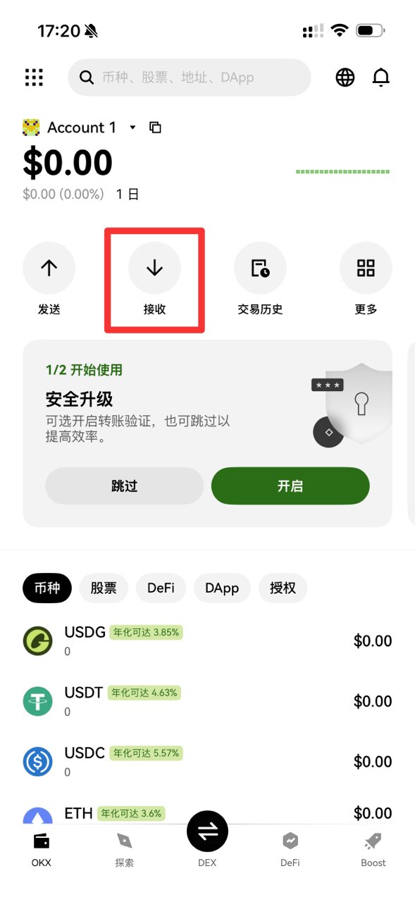 OKX Web3 Wallet 首頁,已標示「接收」按鈕