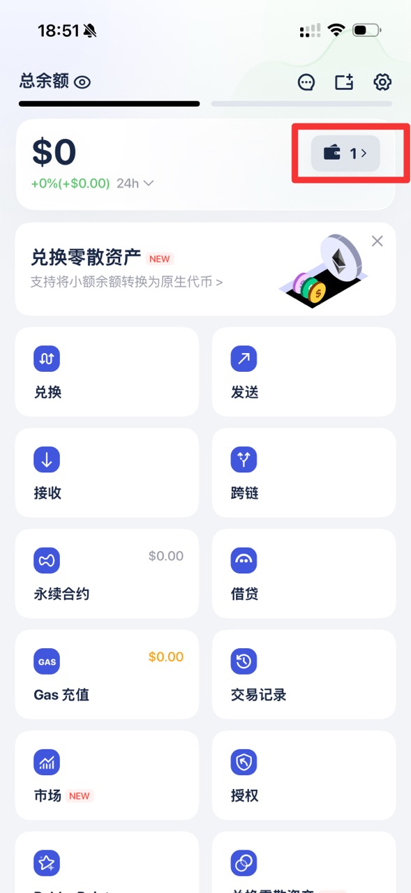 Rabby 手機版首頁,右上角錢包位置已用紅框標示